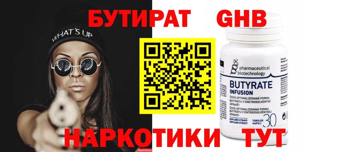 Бутират BDO 33% Набережные Челны