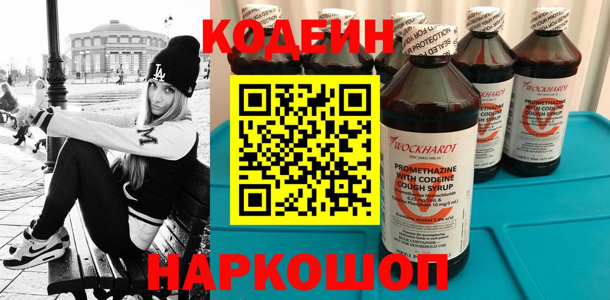 Codein напиток Lean (лин)  Вход с VPN  Набережные Челны  Codein напиток Lean (лин) 