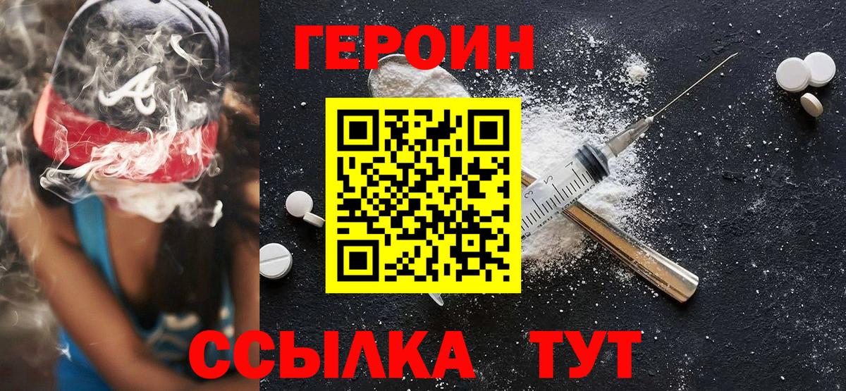 Героин белый  ГЕРОИН  Набережные Челны  Вход с VPN 