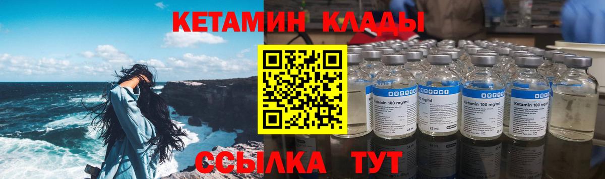 КЕТАМИН ketamine  Вход с VPN  Набережные Челны 