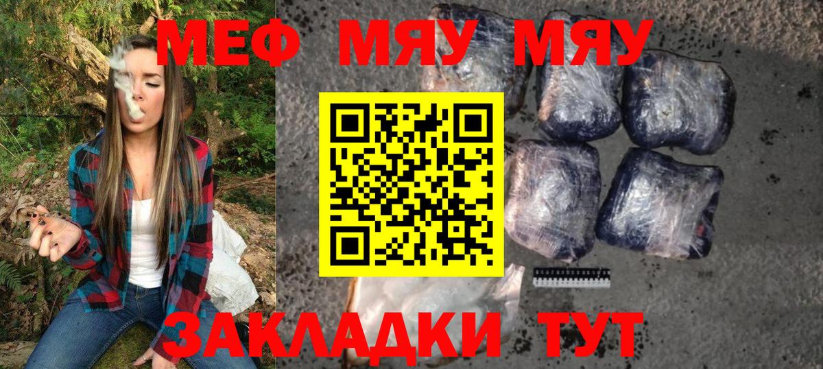 Меф мяу мяу Набережные Челны