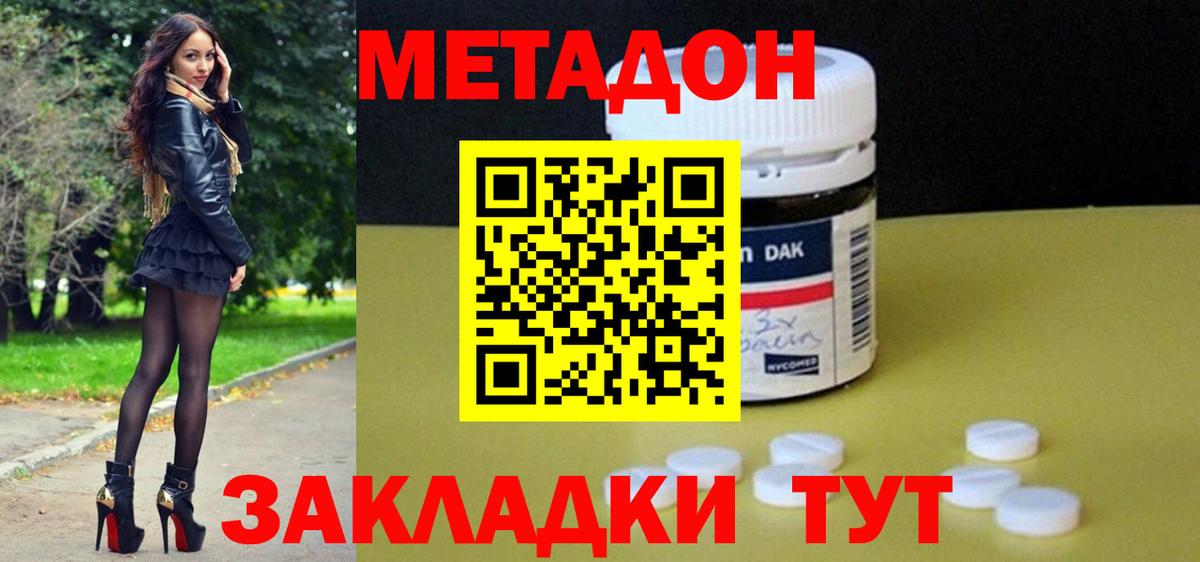 МЕТАДОН methadone  Вход с VPN  Набережные Челны  omg tor  Метадон белоснежный 