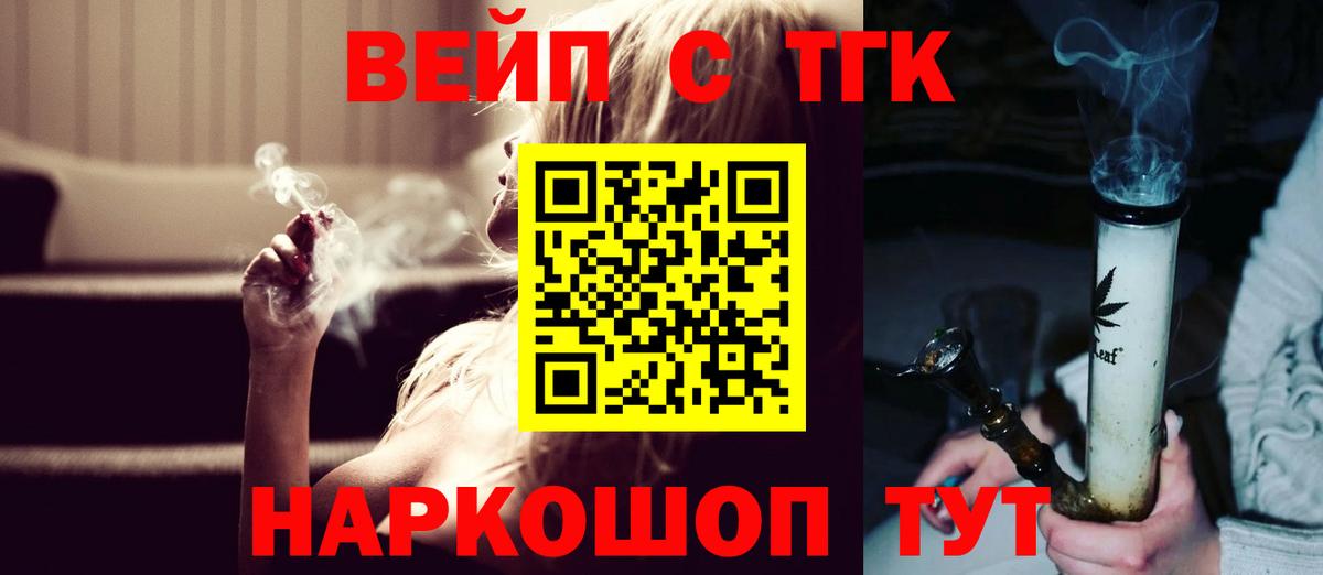 ТГК вейп с тгк Набережные Челны